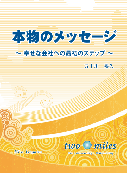 Two Miles会計事務所